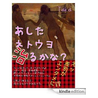 Neto Uyo:The Story of Racism in The Net (Japanese Edition)   Kindle edition by Taka. Children Kindle eBooks @ .