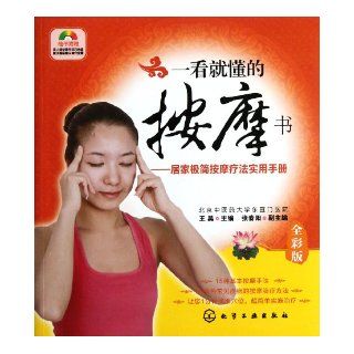 Message You Can Learn at A Glance Practical Manual of Simplest Message Therapy at Home Full Color Version with Real Man Demonstrations and OperationBody Acupoints Graphic (Chinese Edition): wang hao: 9787122132710: Books