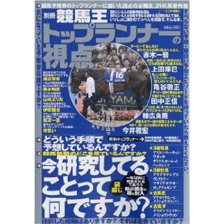 (. 297 separate racing king midnight sun Mook Vol) perspective of separate betting king top runner (2007) ISBN: 4861913357 [Japanese Import]: Horse racing king Editorial: 9784861913358: Books