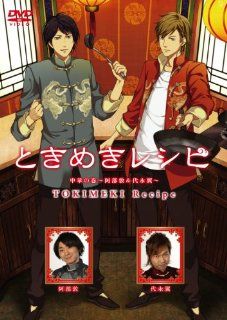 Special Interest   Tokimeki Recipe Chuka No Maki Abe Atsushi & Tsubasa Yonaga [Japan DVD] PCBE 11862: Movies & TV