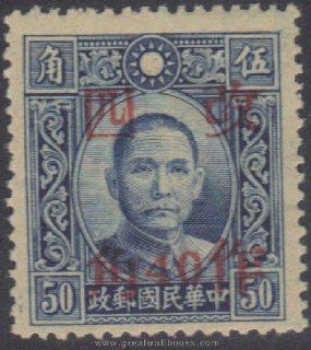 China Stamps   1942 , Sc 489 (k40) Western Szechwan,  Red Surcharge   MNH (w//light pencil marks on back of stamp), F VF: Everything Else
