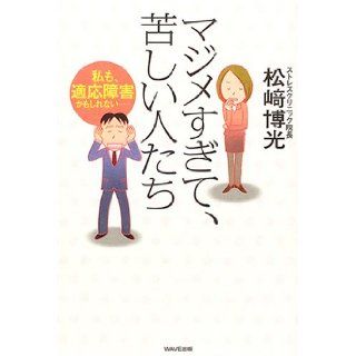 The too serious, painful people   I might even adjustment disorder(2005) ISBN 4872902092 [Japanese Import] Hiromitsu Matsuzaki 9784872902099 Books