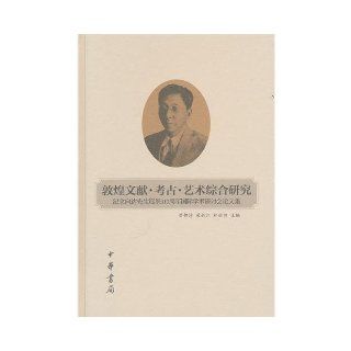 Comprehensive Study on Dunhuang Manuscripts, Archaeology and Art: Academic Seminar in Memory of Mr. Xiang Das 110th Birthday (Chinese Edition): Fan Jin ShiRong Xin JiangLin Shi Tian: 9787101083378: Books