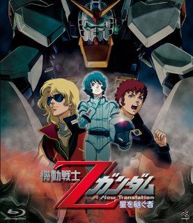 Animation   Mobile Suit Z Gundam   Hoshi Wo Tsugumono (BD+BOOKLET) [Japan BD] BCXA 544 Movies & TV