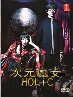 xxxHOLiC (Japanese TV Drama with English Sub): Sometani Shota, Anne, Higashide Masahiro, Miyazaki Karen: Movies & TV
