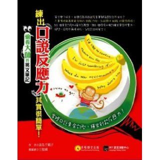 Peek master English notes   practicing exports said reaction force is actually very simple! (Paperback) (Traditional Chinese Edition): QiNiaoQianHeZi: 9789577297501: Books