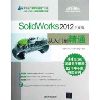 From Beginer to Master of SolidWorks2012  Chinese Version (Chinese Edition): ben she: 9787302287599: Books