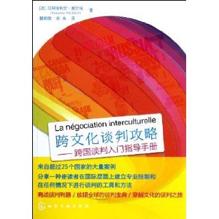 Cross cultural Negotiations Strategy: The Begining Guide for Cross border Negotiations (Chinese Edition): Wei Er Bo: 9787122126412: Books