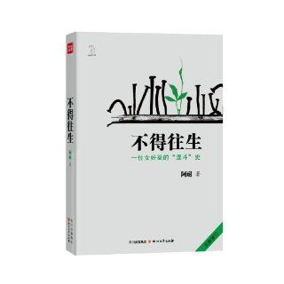 Cannot Reborn In Paradise (Chinese Edition): A Nai: 9787541135811: Books