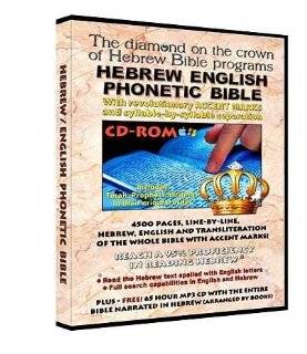 The Amazing Hebrew English Phonetic Bible Software   Read the Bible In Hebrew even if you can't read Hebrew Letters! Over 4000 pages, containing the entire Tanach.: Software