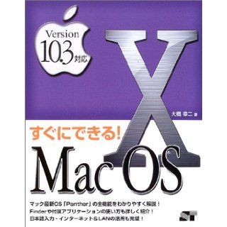 Version10.3 support! MacOSX that can be immediately (2003) ISBN: 4881663747 [Japanese Import]: Ohashi Koji: 9784881663745: Books