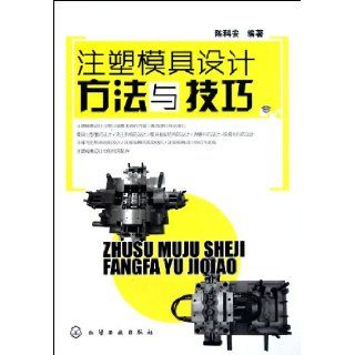 Injection mold design methods and techniques (Chinese Edition): Anonymous: 9787122124296: Books