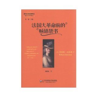 The Forbidden Best Sellers of Pre Revolutionary France (Chinese Edition): Da En Dun: 9787561789292: Books