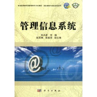 Management Operating System (National Level Special Materials for General Common Education)/ Information Management and System (Chinese Edition) wu hong bo 9787030313164 Books