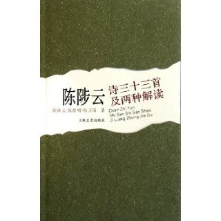 Two Readings of Chen Zhiyun's 33 poetrys (Chinese Edition) chen zhi yun 9787532142361 Books