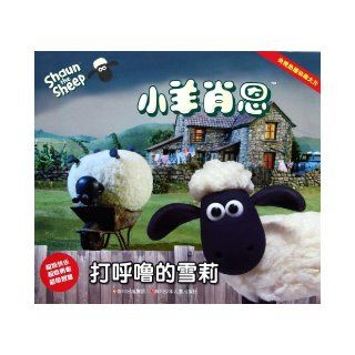 Shaun the Sheep: Hiccupping Shirley (Chinese Edition): ABC: 9787536551893: Books