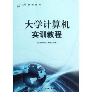 College Computer Training Course (Windows7+Office2010 Edition) (Chinese Edition): Peng JingChen Li: 9787567102156: Books