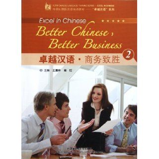 Excellent Chinese Business Success  2 (Chinese Edition): wang hui ling: 9787513514163: Books
