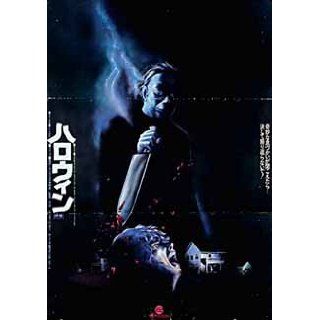 HALLOWEEN 1978 Original Japanese Movie Poster John Carpenter: Entertainment Collectibles