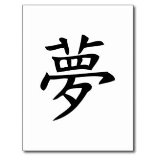 Dream   Japanese Kanji Character Inspiration Postcards