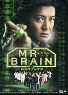 2009 Japanese Drama :   Mr. Brain   W/ English Subtitle: Ayase Haruka, Mizushima Hiro, Shitara Osamu, Hiraizumi Sei, Yamazaki Shigenori Kimura Takuya: Movies & TV