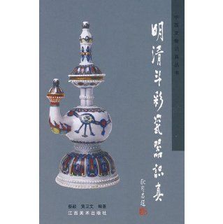 Ming and Qing porcelain bucket knowledge true color (hardcover): CAI YI: 9787807494331: Books