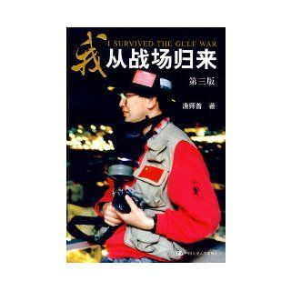 I returned from the war (3rd Edition) (Paperback ): TANG SHI CENG: 9787300082721: Books