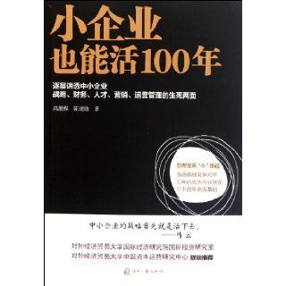 Small Enterprise Can also Last for 100 Years About Strategy, Finance, HR and Sales Management of Medium and Small Enterprise (Chinese Edition): Feng Peng Cheng: 9787514200133: Books