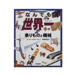 Anything the world (Volume 2) (1996) ISBN: 4265059325 [Japanese Import]: Peter Rafati: 9784265059324: Books