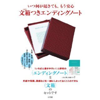 Letter box with ending notes (2013) ISBN: 4099416135 [Japanese Import]: Shogakukan: 9784099416133: Books