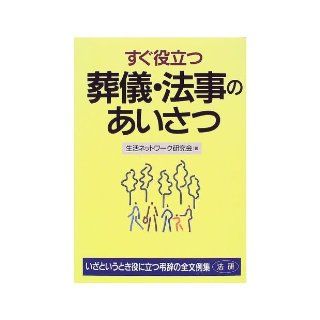 All boilerplate of condolence useful in a pinch   Greetings funeral Buddhist memorial service to help immediately (1997) ISBN: 4879541982 [Japanese Import]: 9784879541987: Books