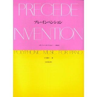In front of   Pre Invention JS Bach Invention (2008) ISBN: 4111702708 [Japanese Import]: Kusakabe Norio: 9784111702701: Books