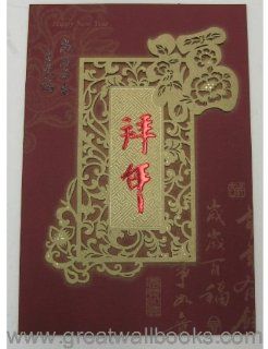 2014 Year of the Horse Chinese Lunar New Year Greeting Cards with Envelopes Pack #70 w/7 cards (7 different design with golden embossing): Everything Else