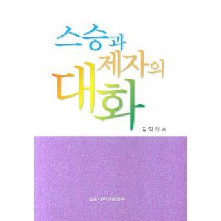 Master and Disciples of the dialog (Korean edition): 9788975986307: Books